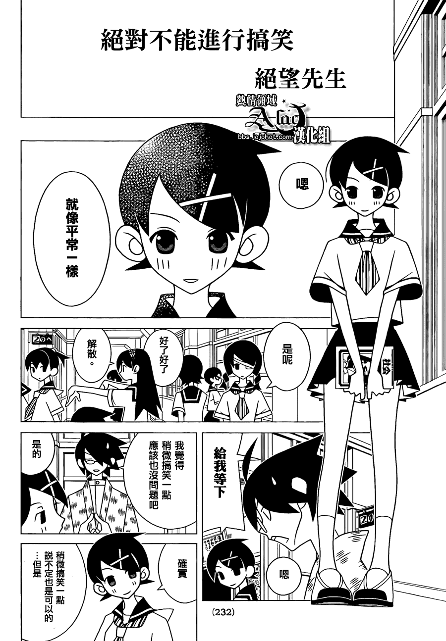 《绝望先生》漫画 267集