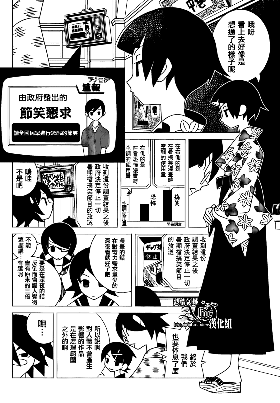 《绝望先生》漫画 267集