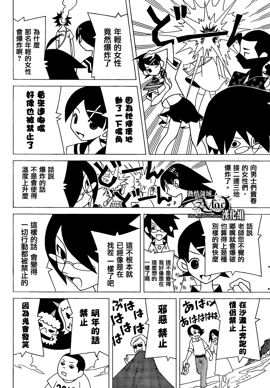 《绝望先生》漫画 267集