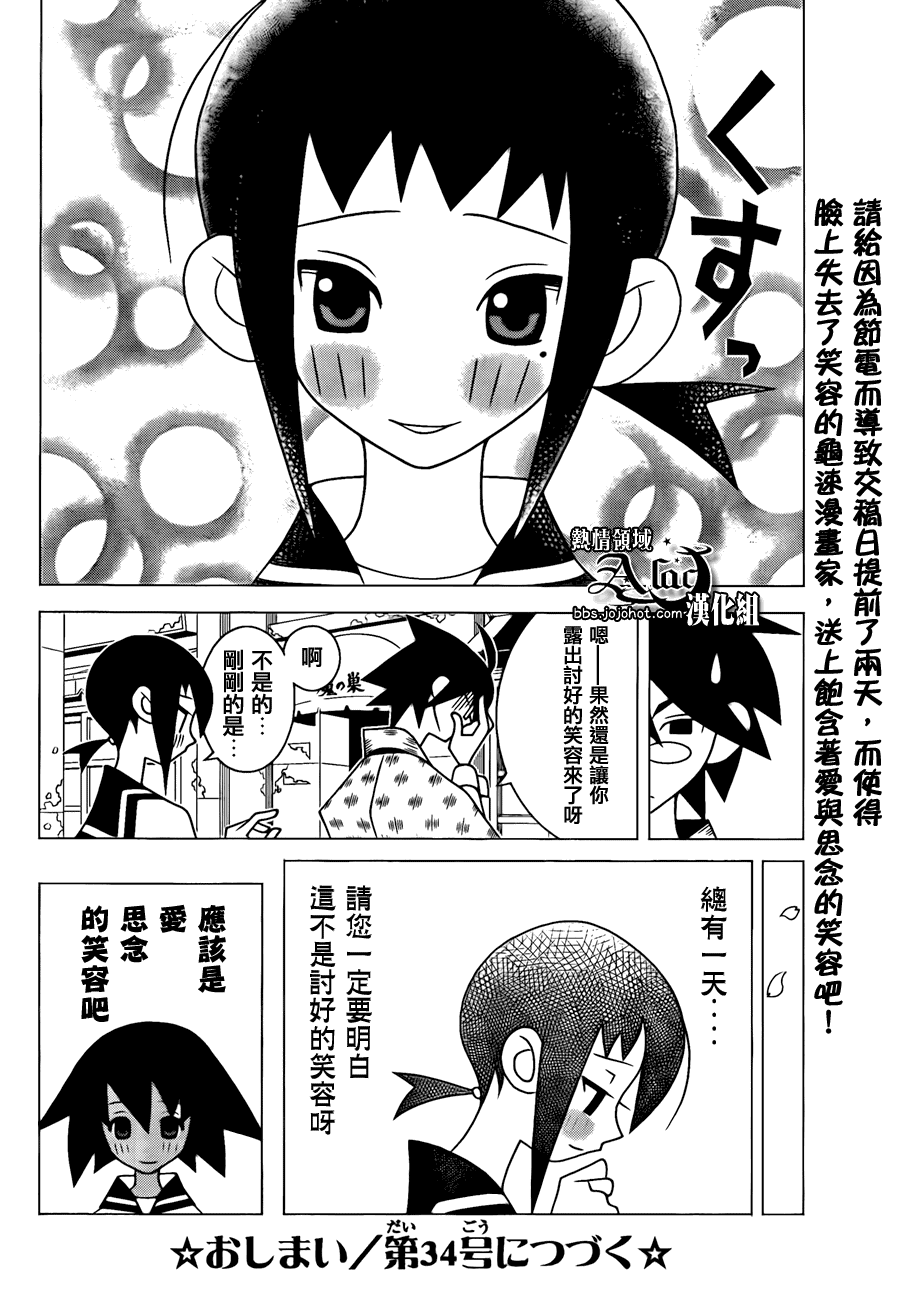 《绝望先生》漫画 267集