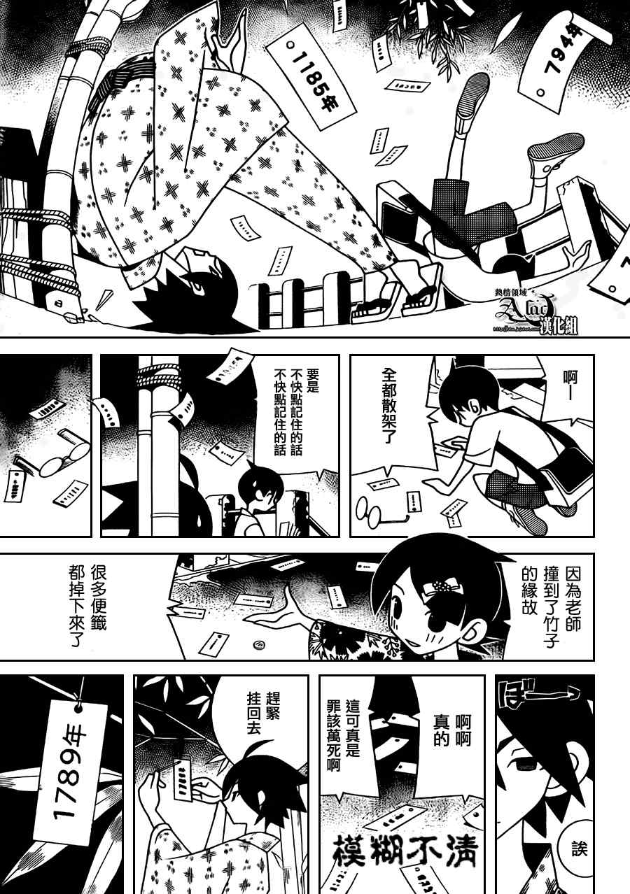 《绝望先生》漫画 266集