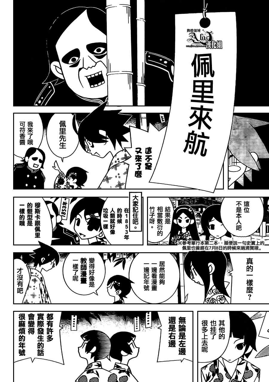 《绝望先生》漫画 266集