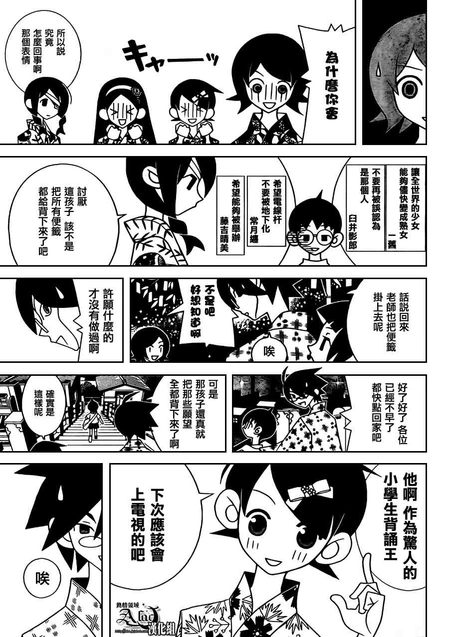 《绝望先生》漫画 266集