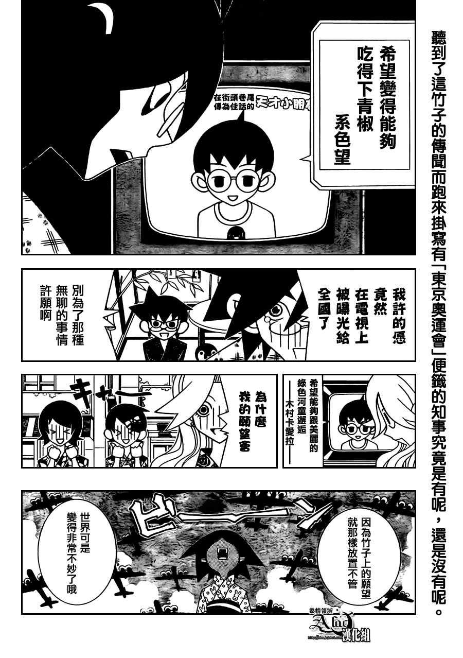 《绝望先生》漫画 266集