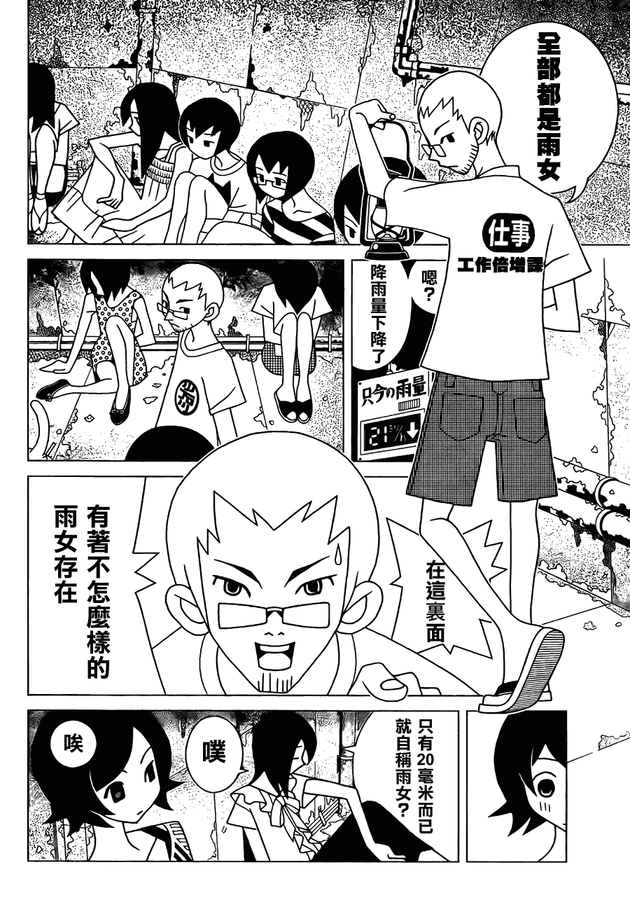 《绝望先生》漫画 265集