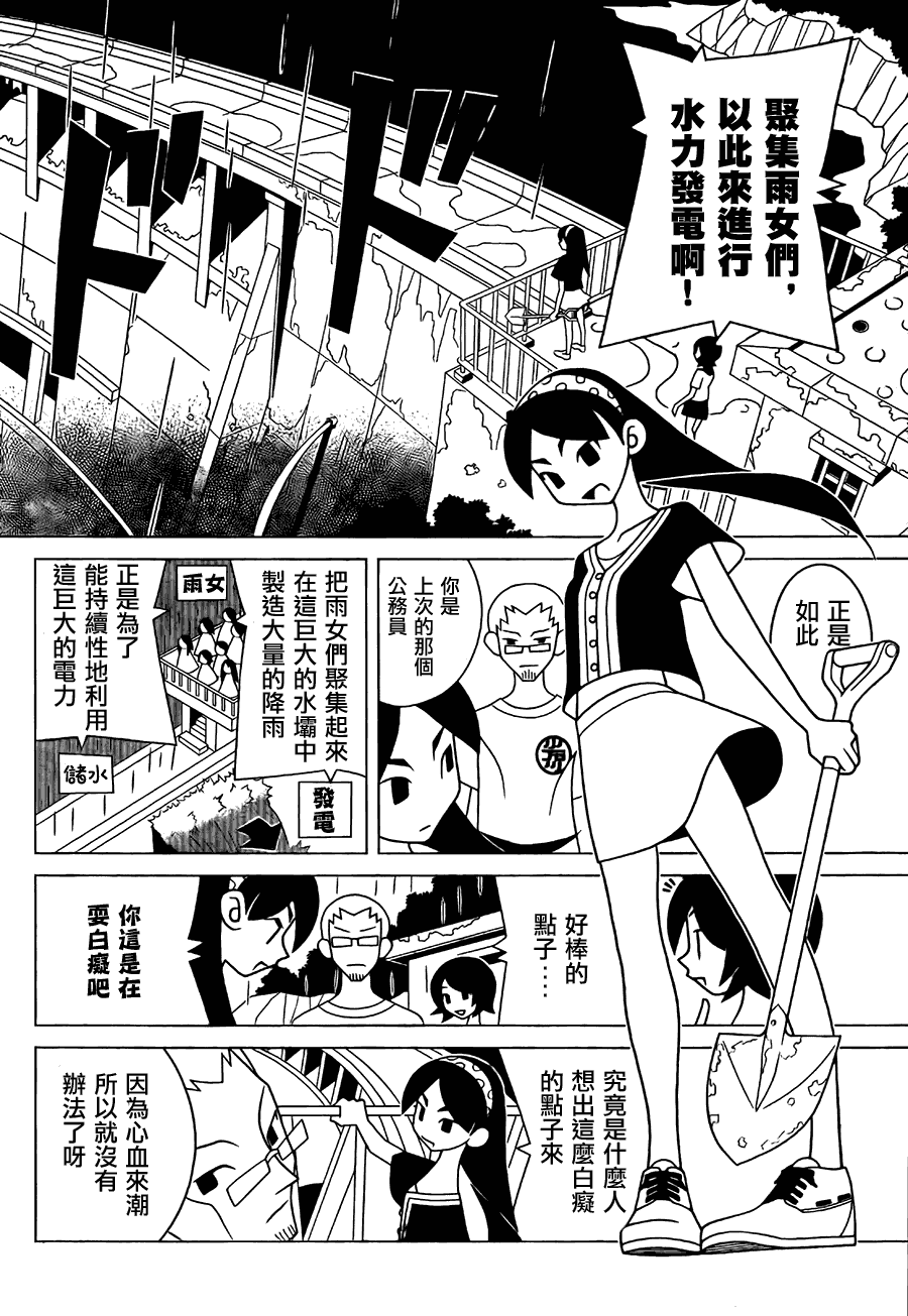 《绝望先生》漫画 265集