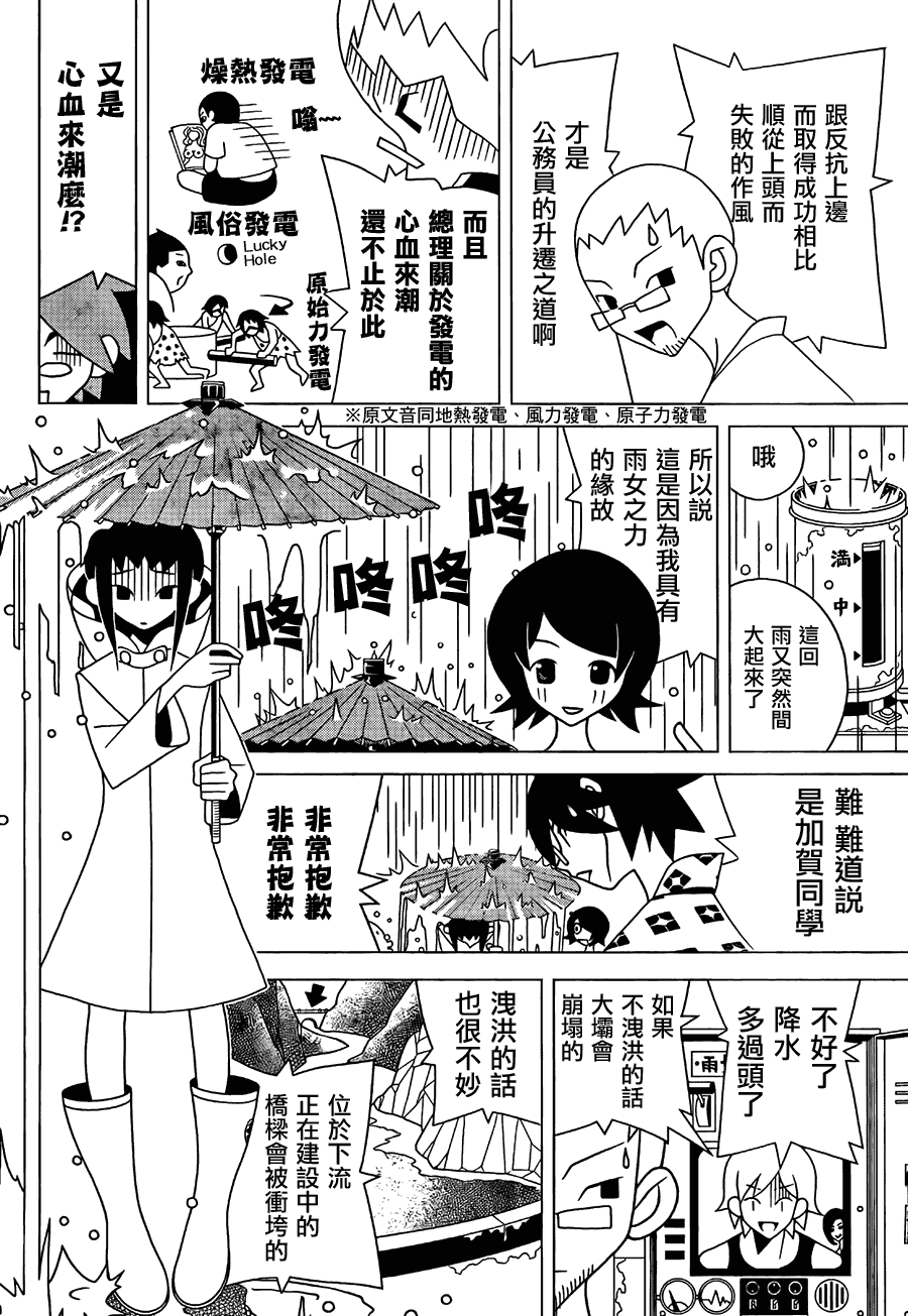 《绝望先生》漫画 265集