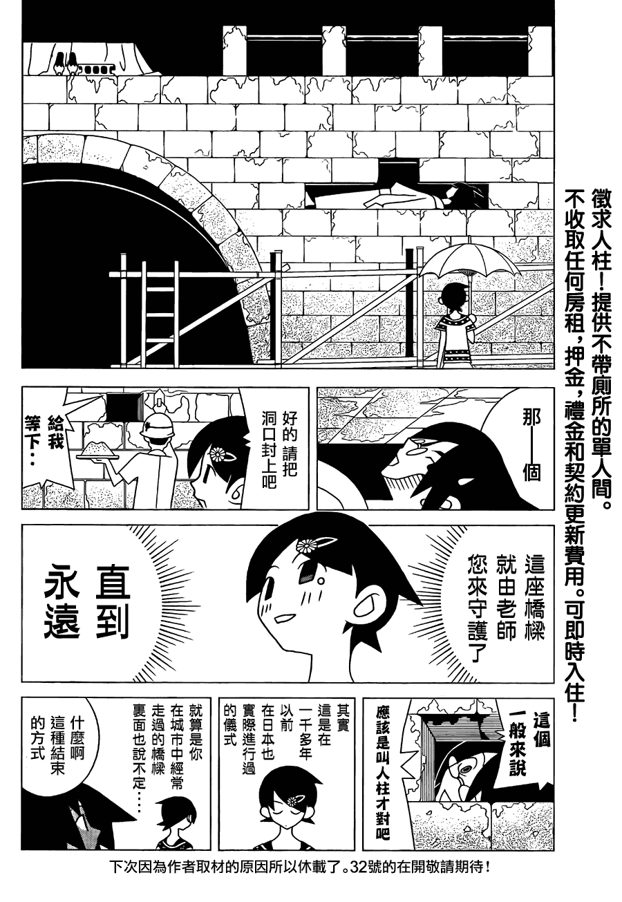 《绝望先生》漫画 265集