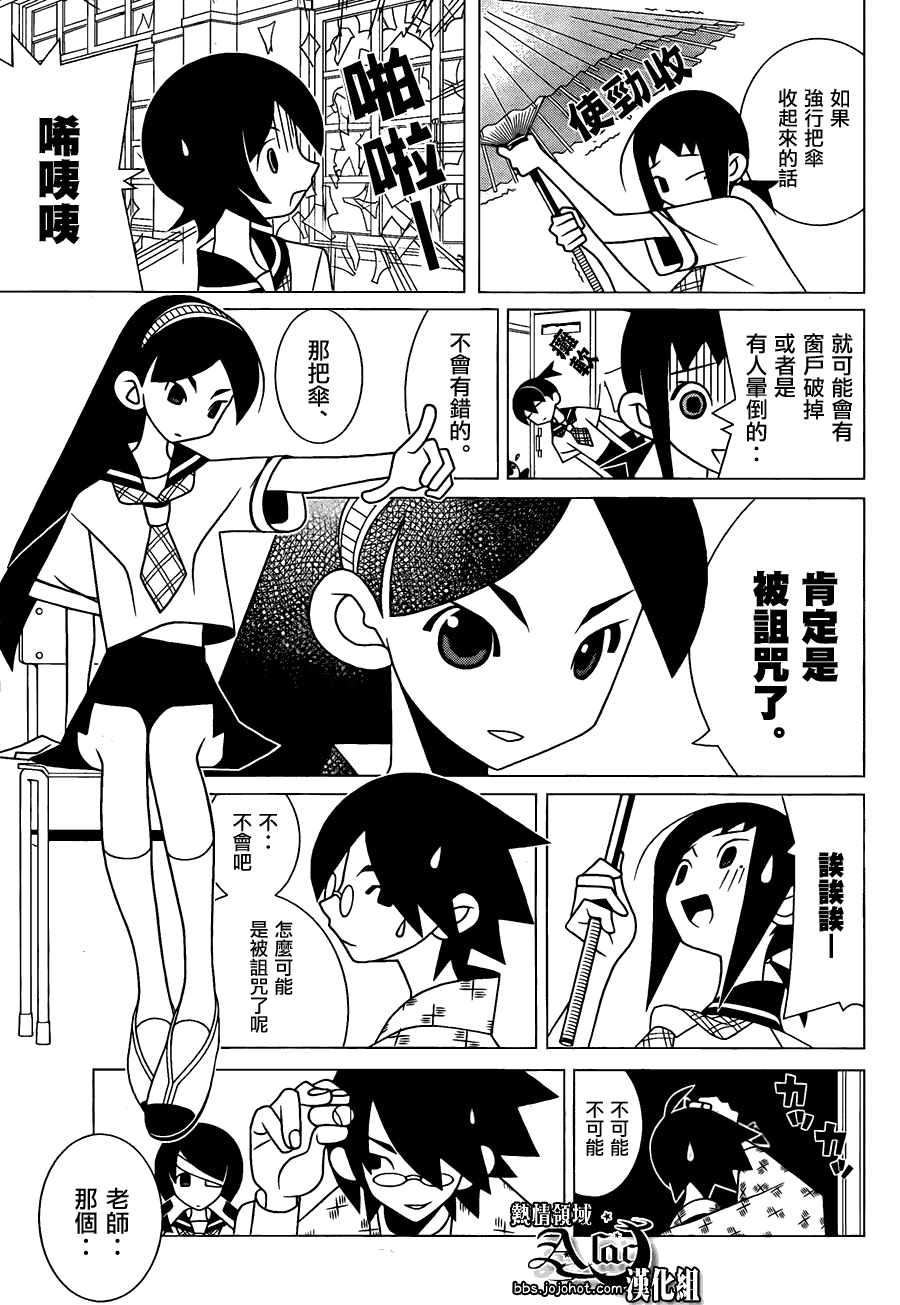 《绝望先生》漫画 264集