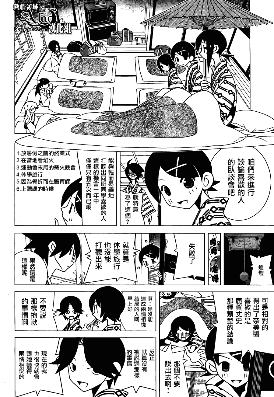 《绝望先生》漫画 264集