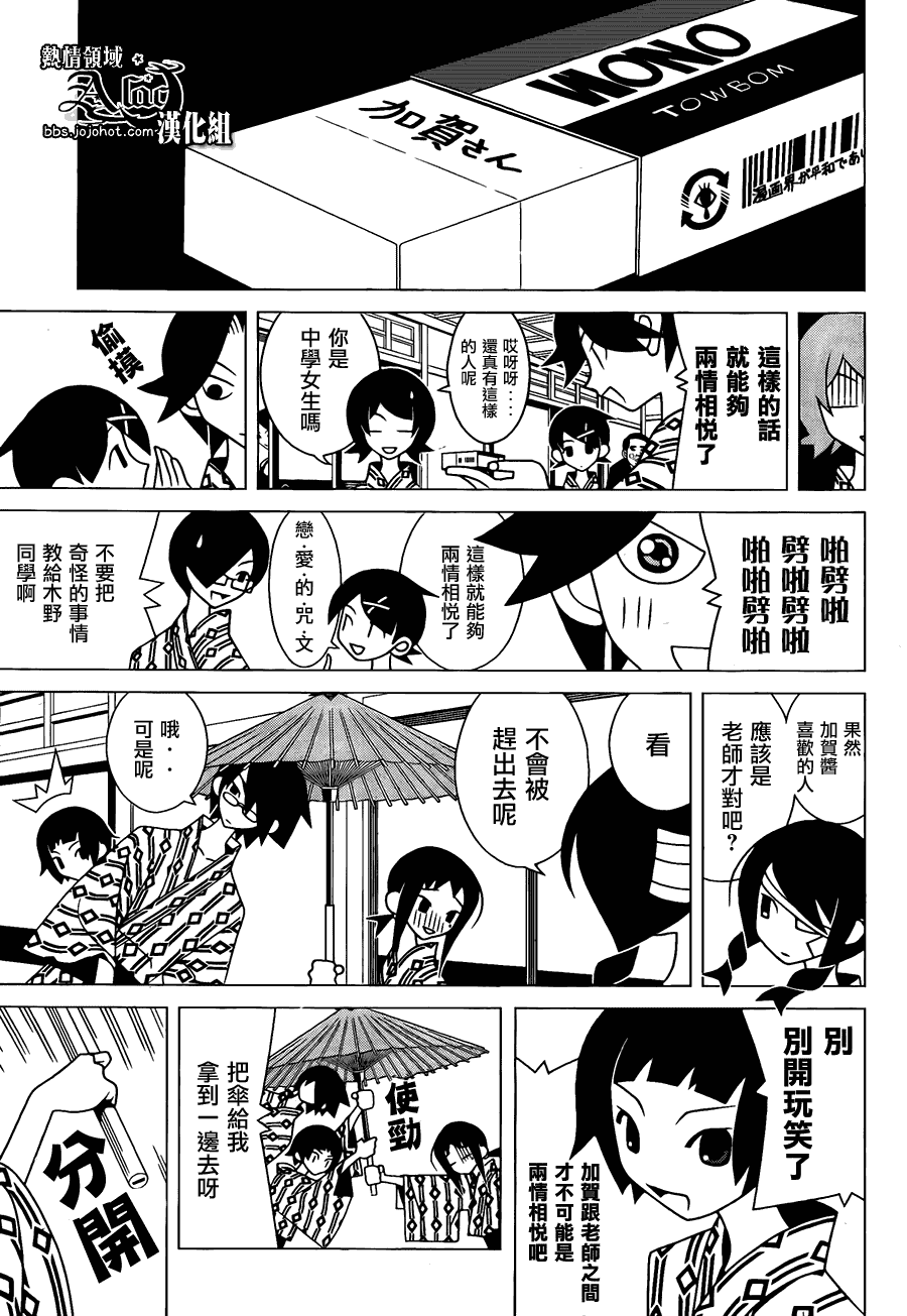 《绝望先生》漫画 264集