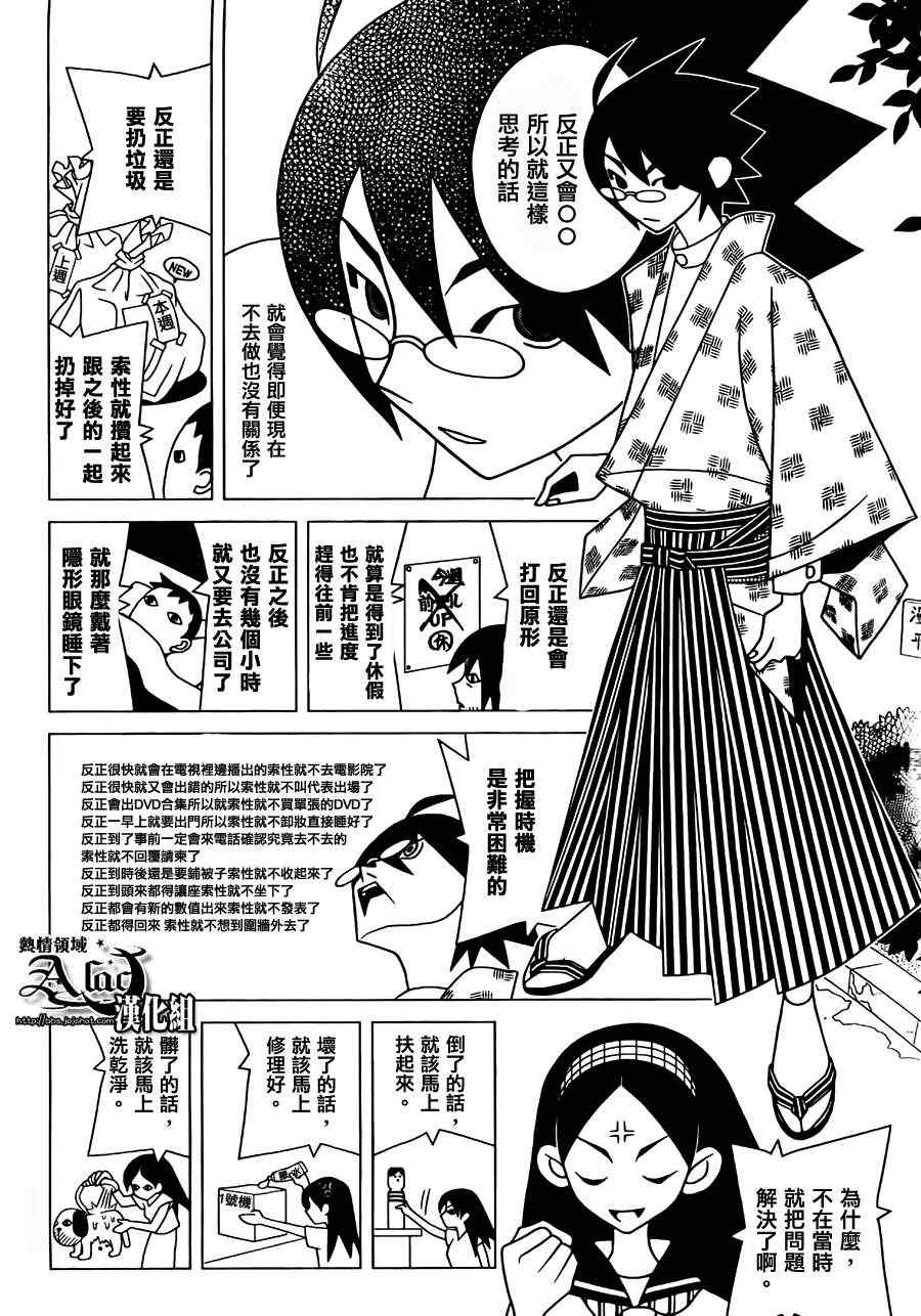 《绝望先生》漫画 263集