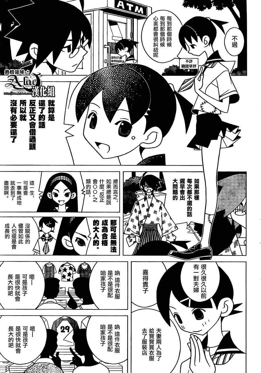 《绝望先生》漫画 263集