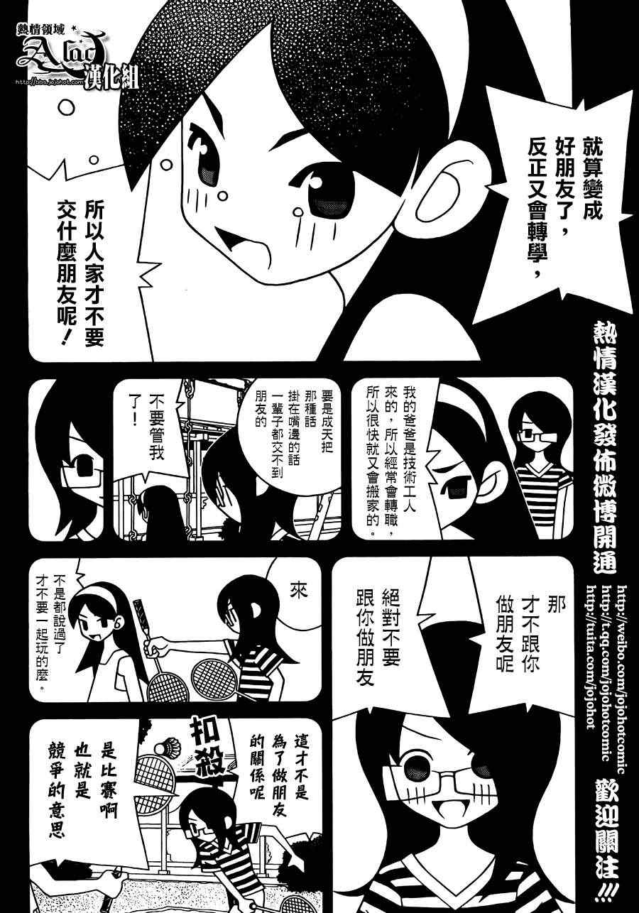 《绝望先生》漫画 263集