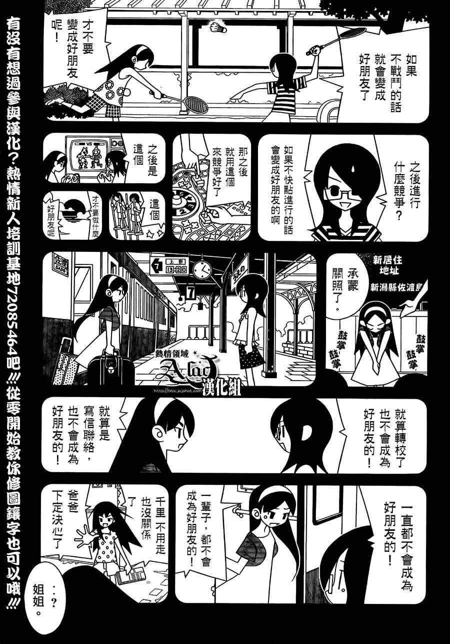 《绝望先生》漫画 263集