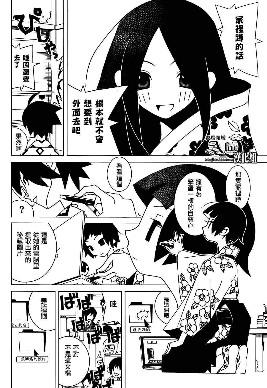 《绝望先生》漫画 262集