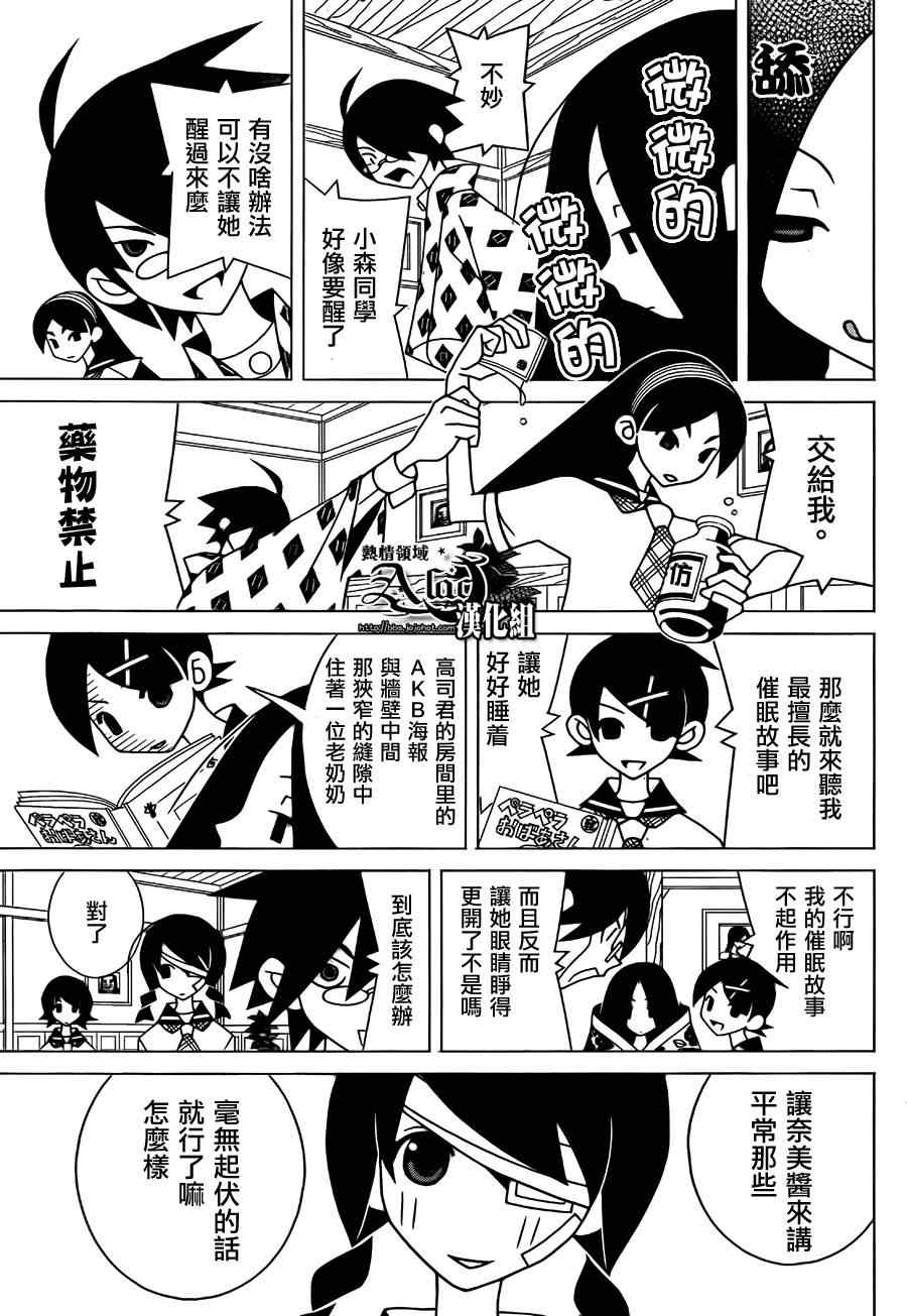 《绝望先生》漫画 262集