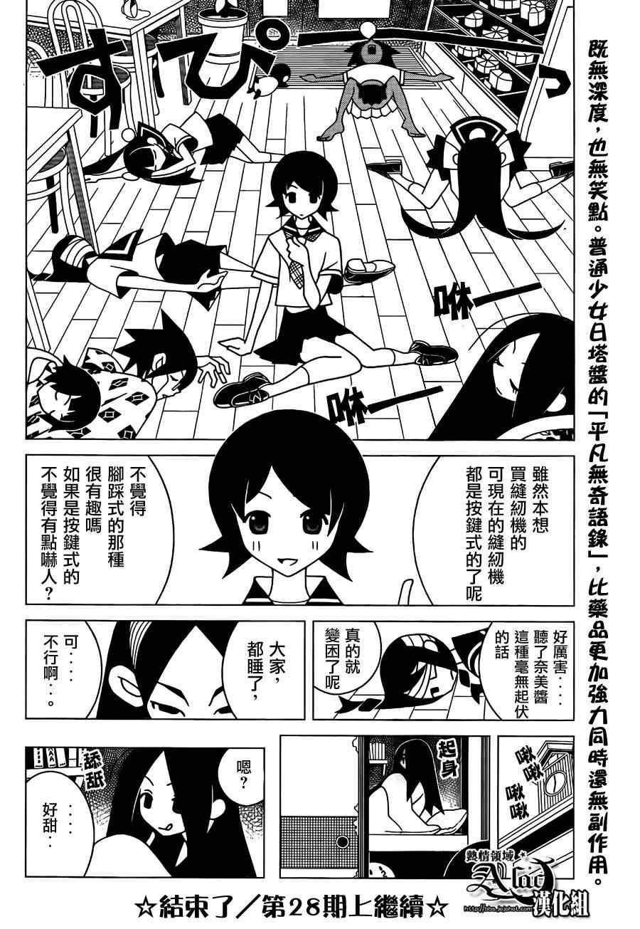 《绝望先生》漫画 262集