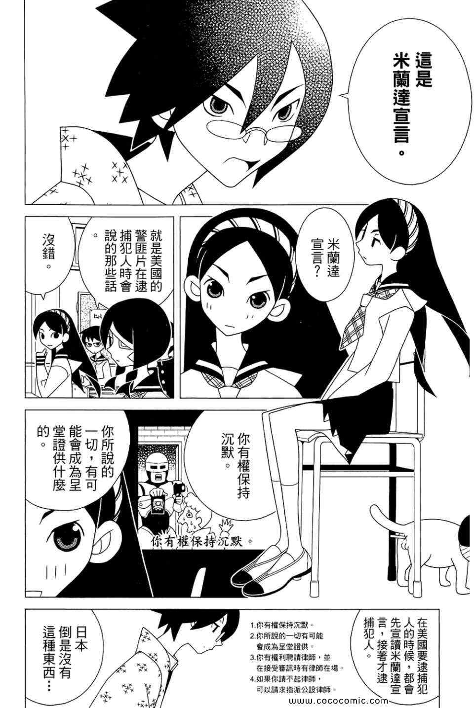 《绝望先生》漫画 23卷