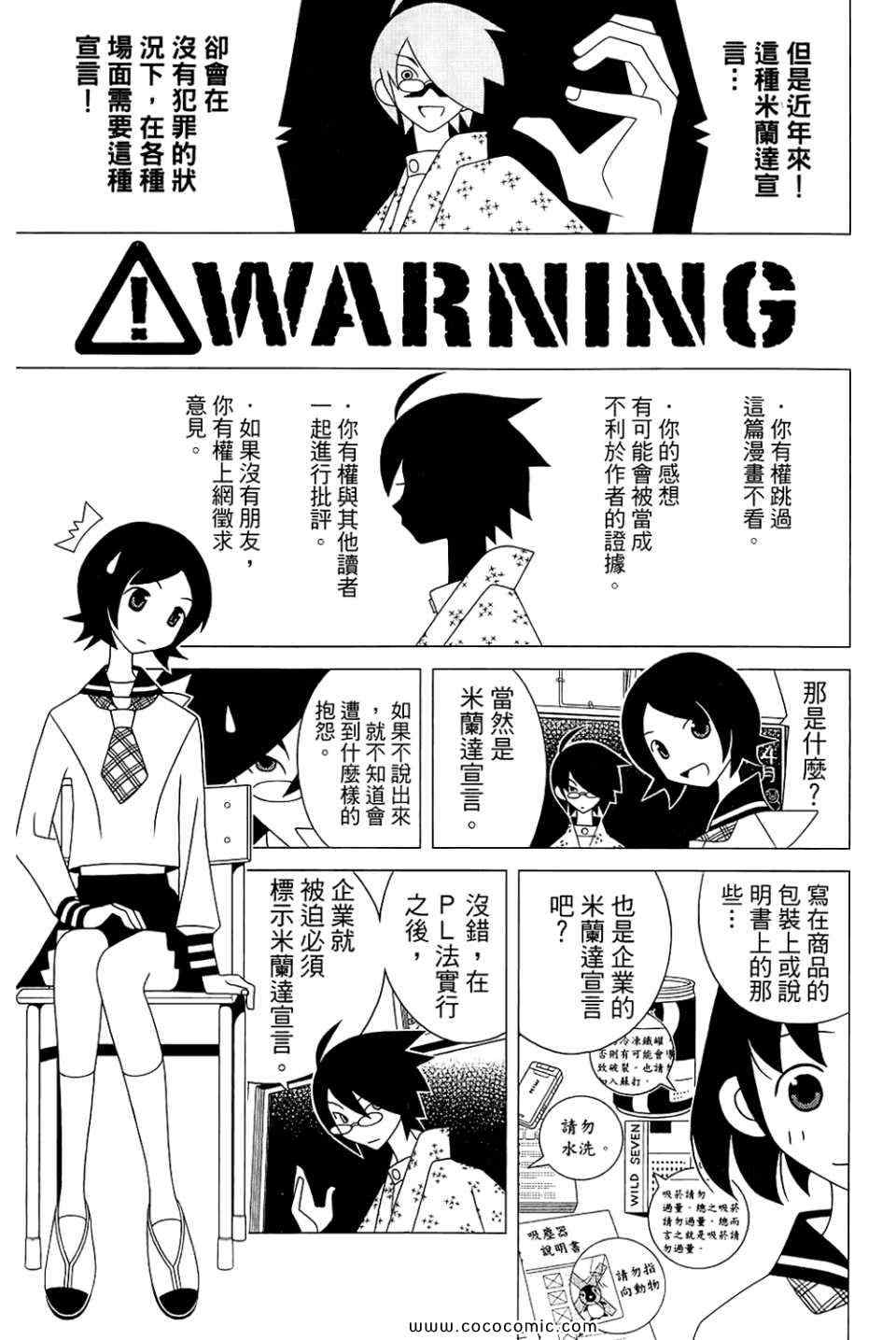 《绝望先生》漫画 23卷