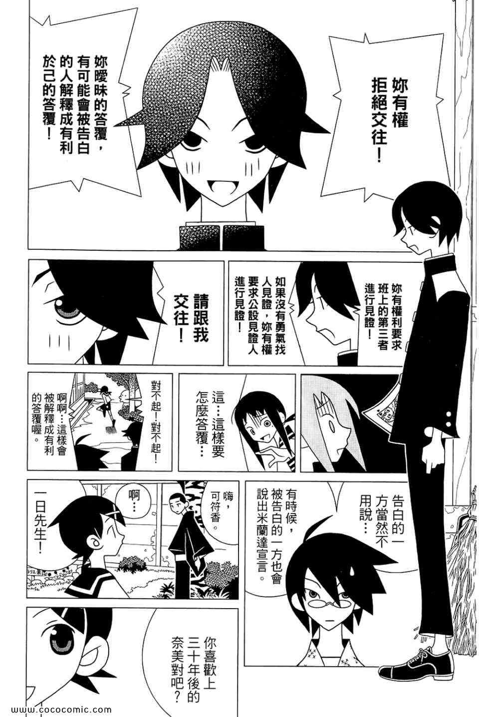 《绝望先生》漫画 23卷