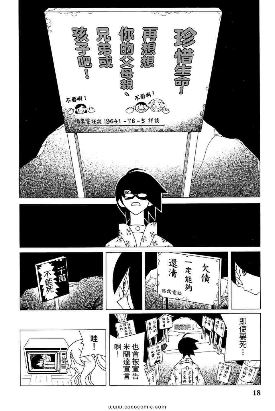 《绝望先生》漫画 23卷