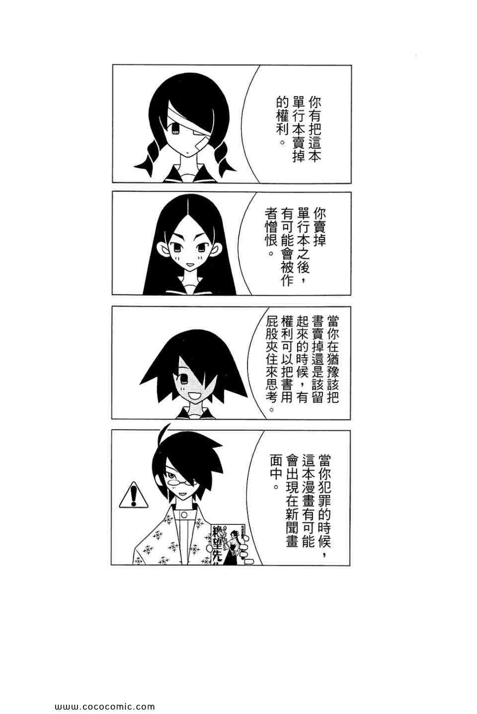 《绝望先生》漫画 23卷