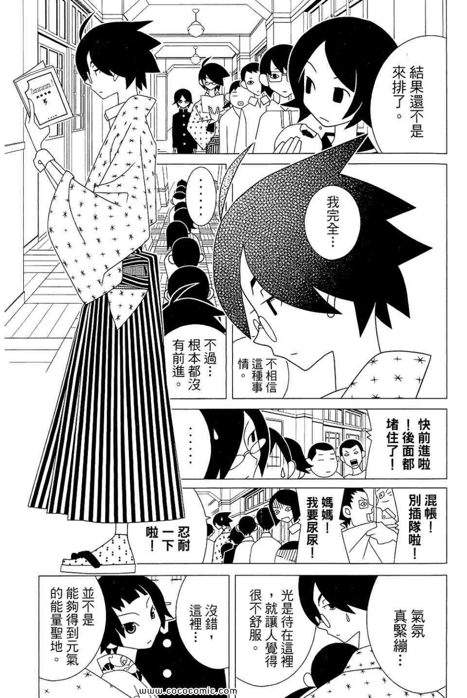 《绝望先生》漫画 23卷