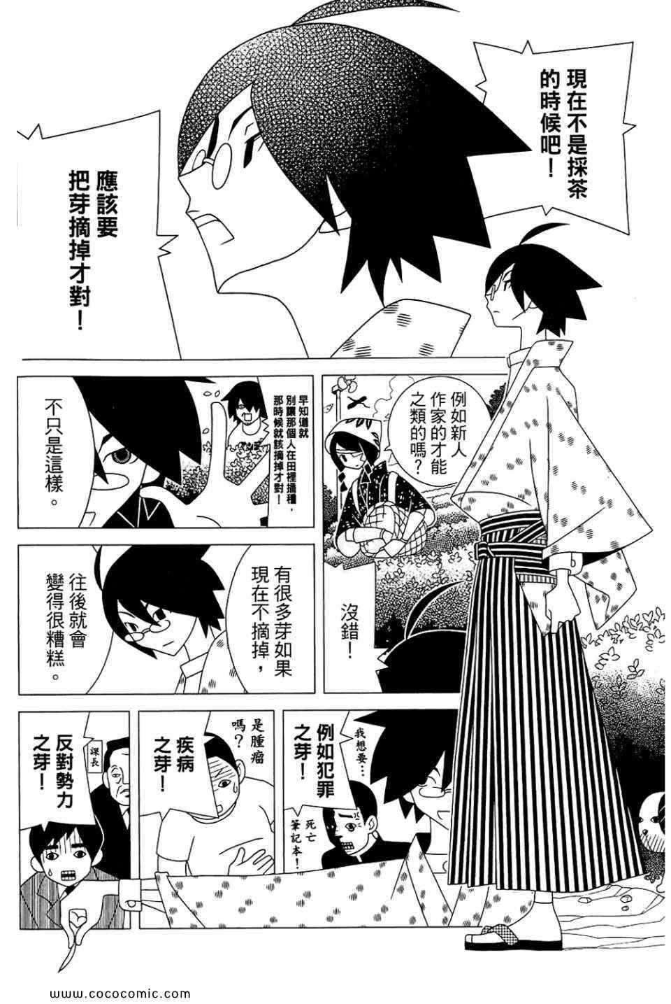 《绝望先生》漫画 23卷