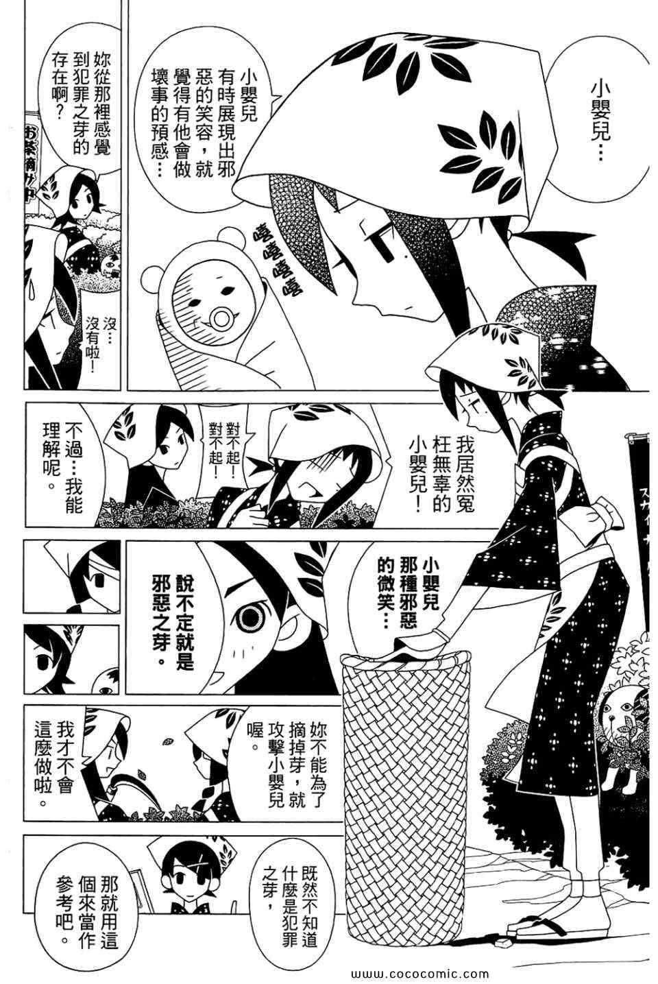 《绝望先生》漫画 23卷