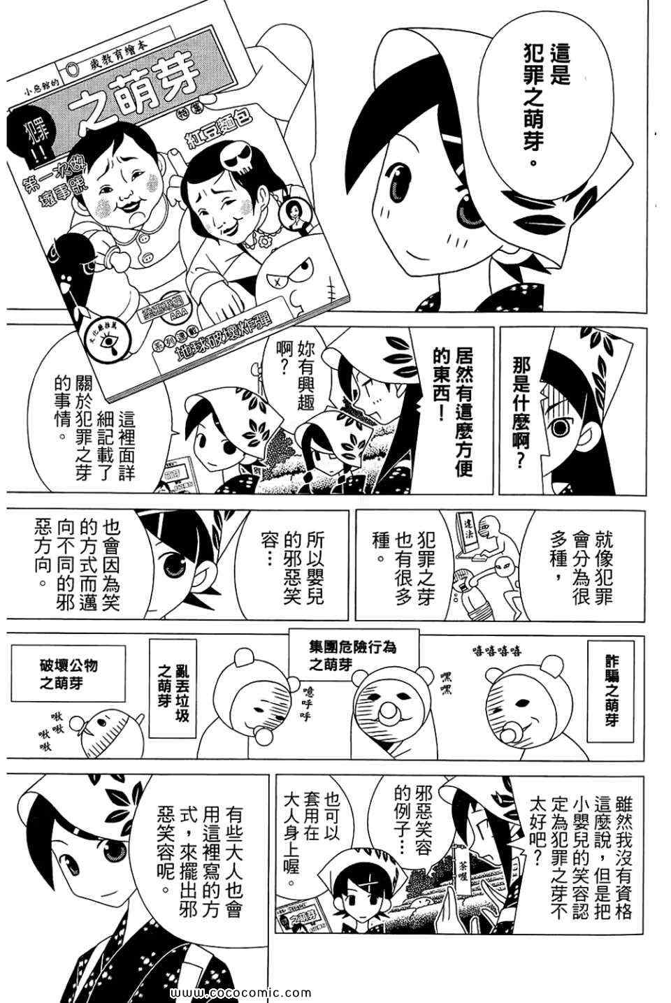 《绝望先生》漫画 23卷