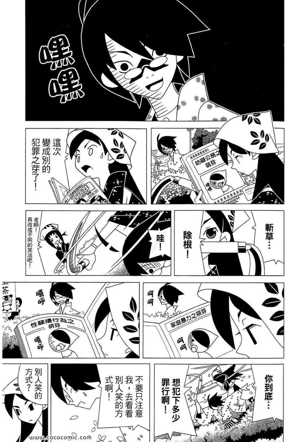 《绝望先生》漫画 23卷