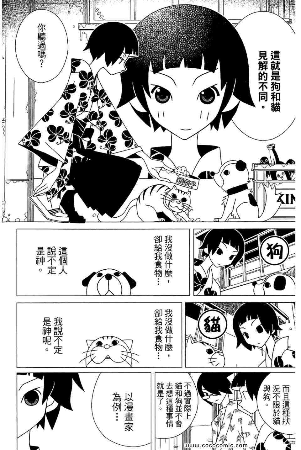 《绝望先生》漫画 23卷