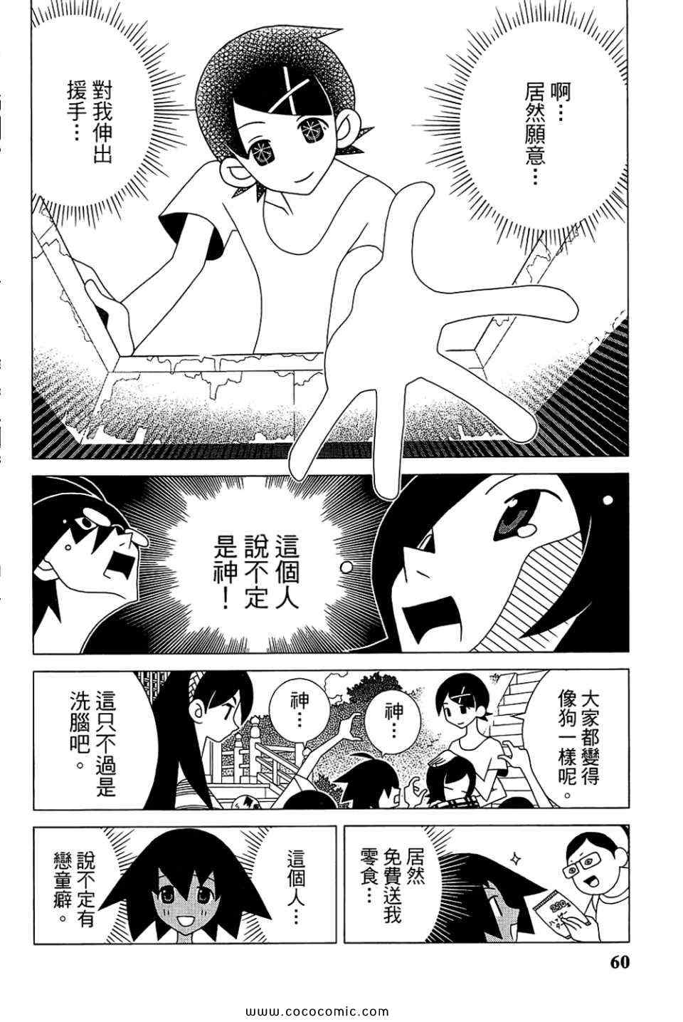 《绝望先生》漫画 23卷