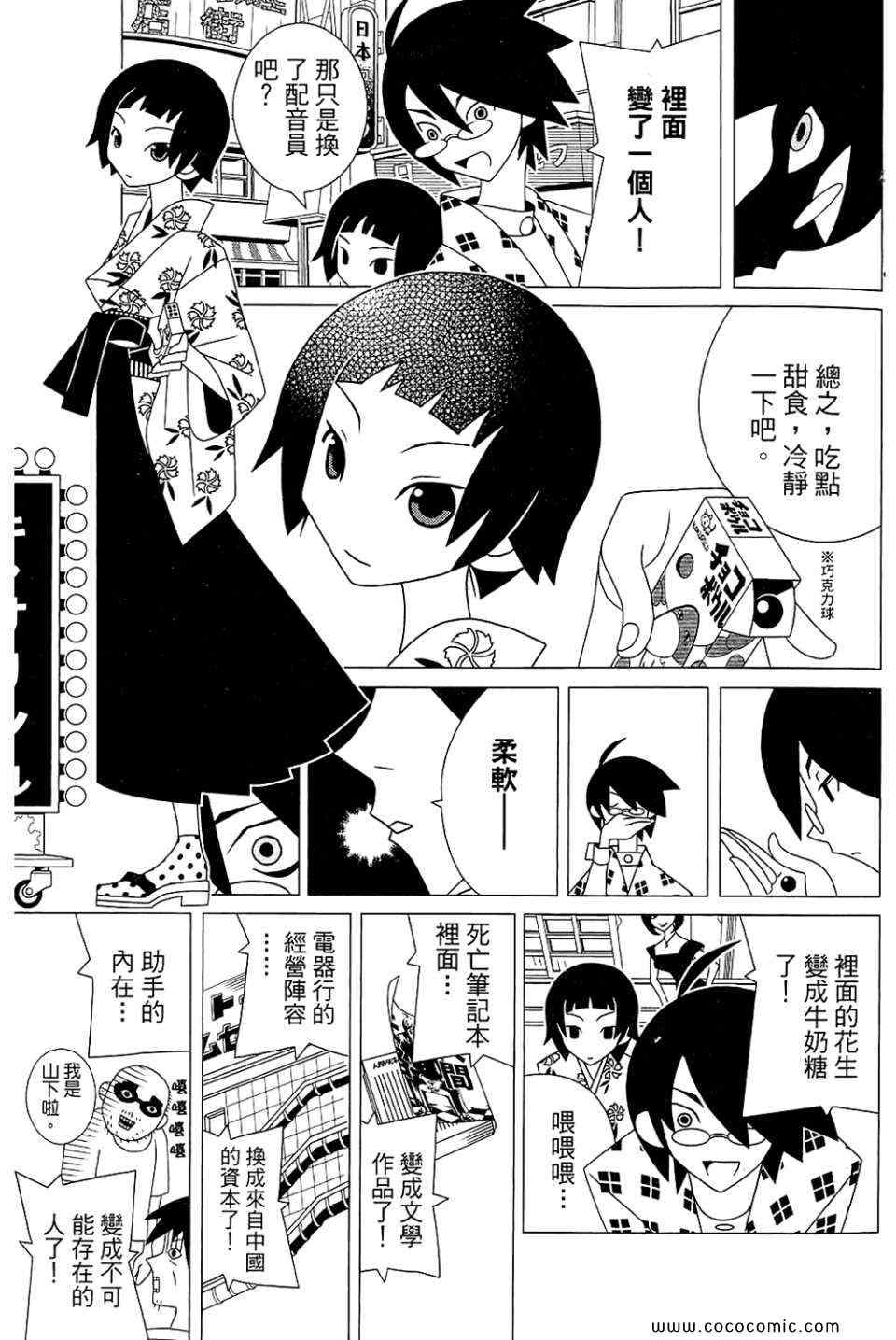 《绝望先生》漫画 23卷