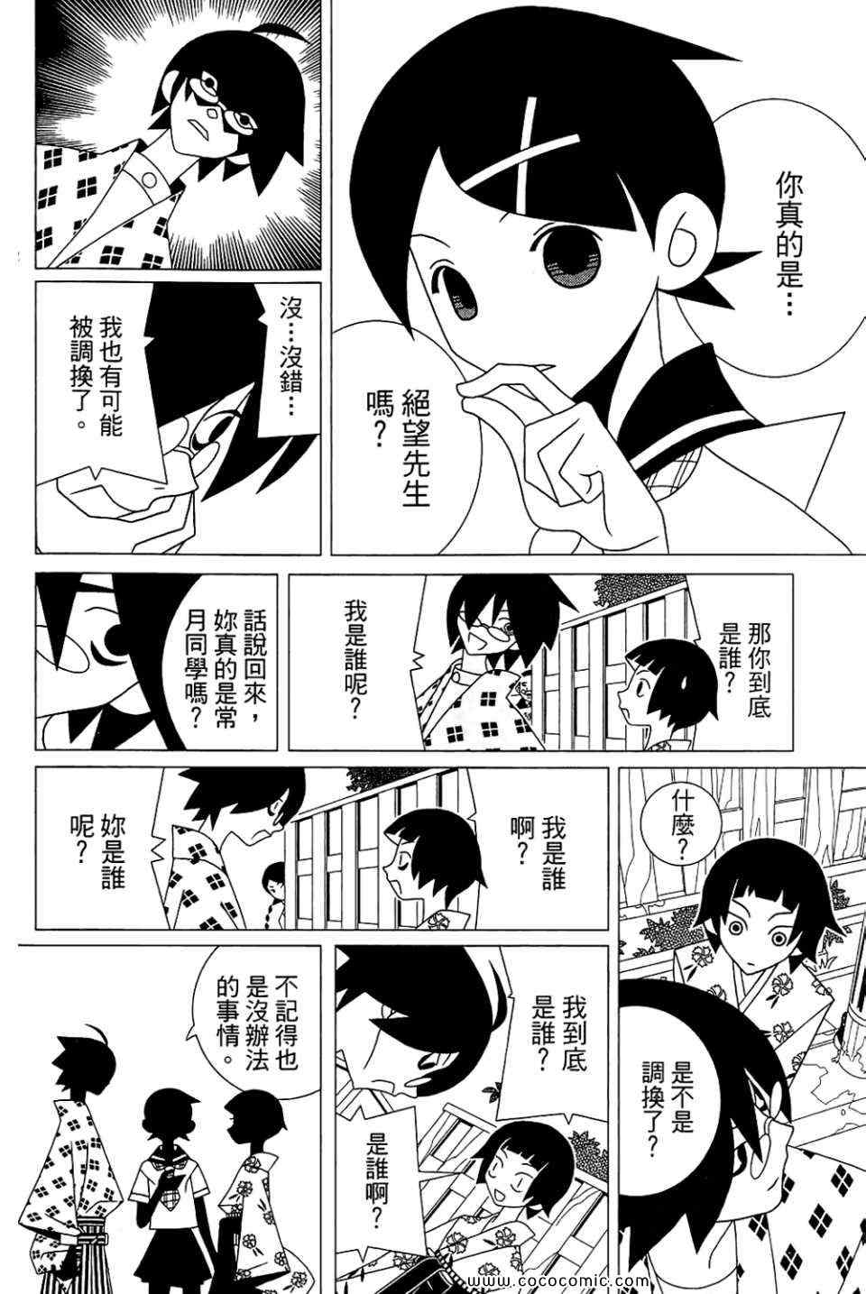 《绝望先生》漫画 23卷