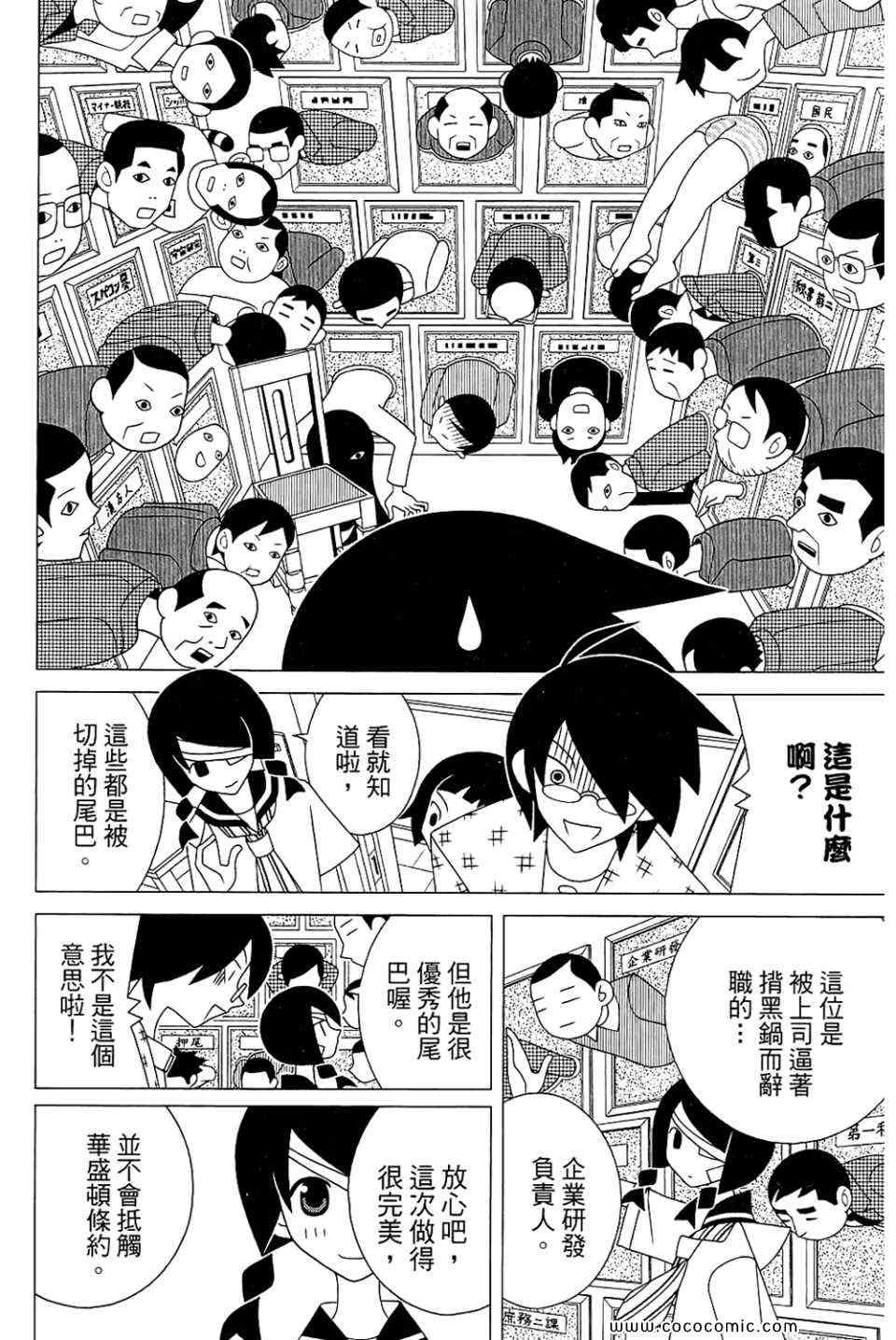 《绝望先生》漫画 23卷