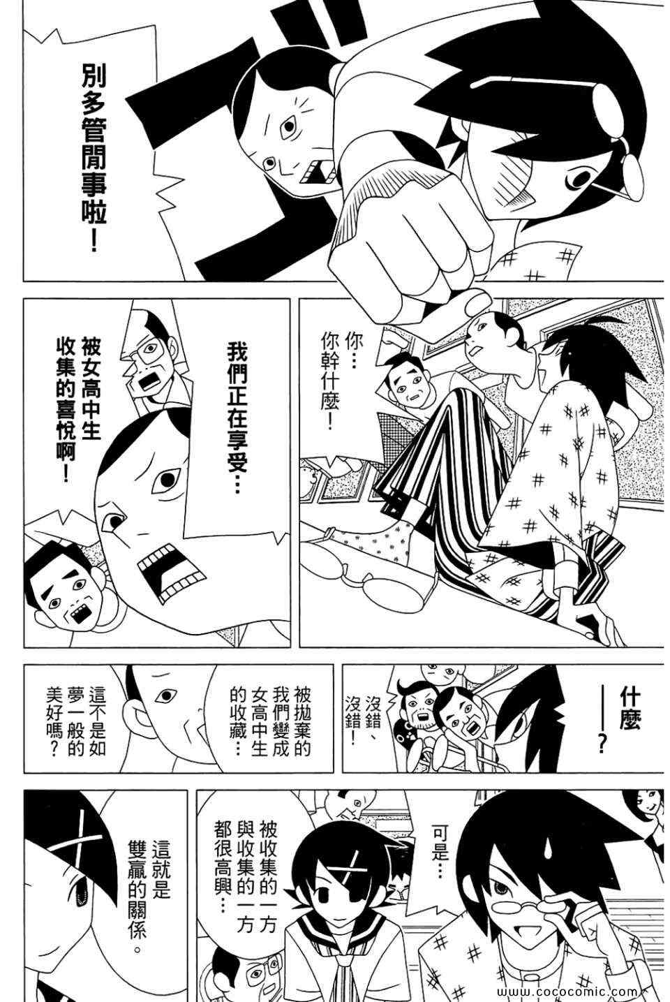 《绝望先生》漫画 23卷