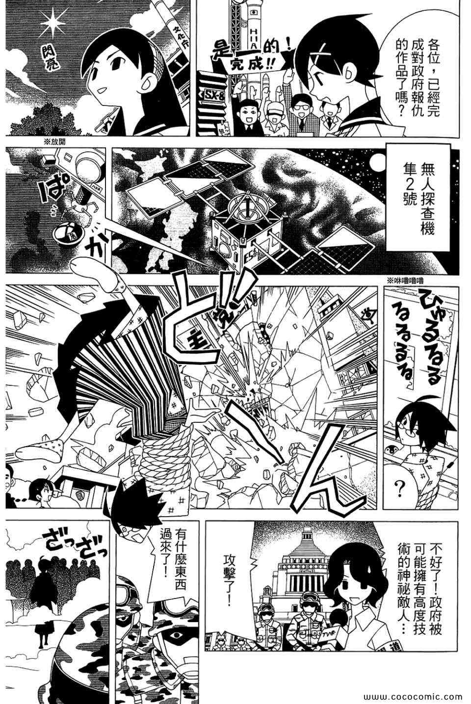 《绝望先生》漫画 23卷