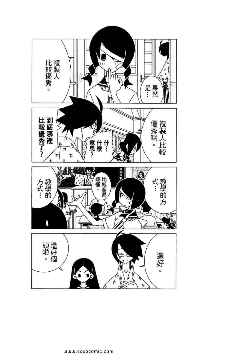 《绝望先生》漫画 23卷