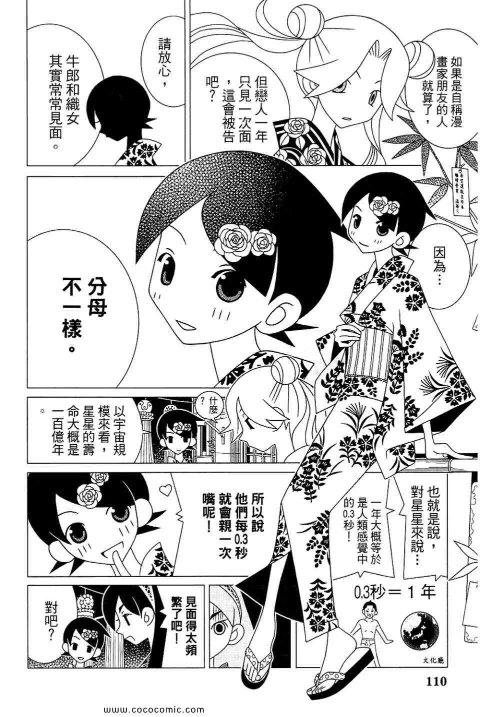 《绝望先生》漫画 23卷