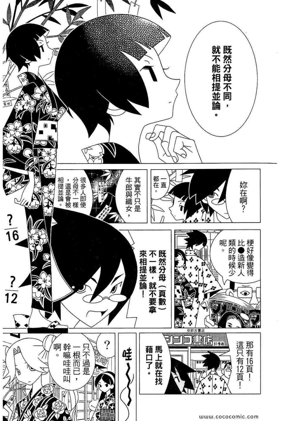 《绝望先生》漫画 23卷