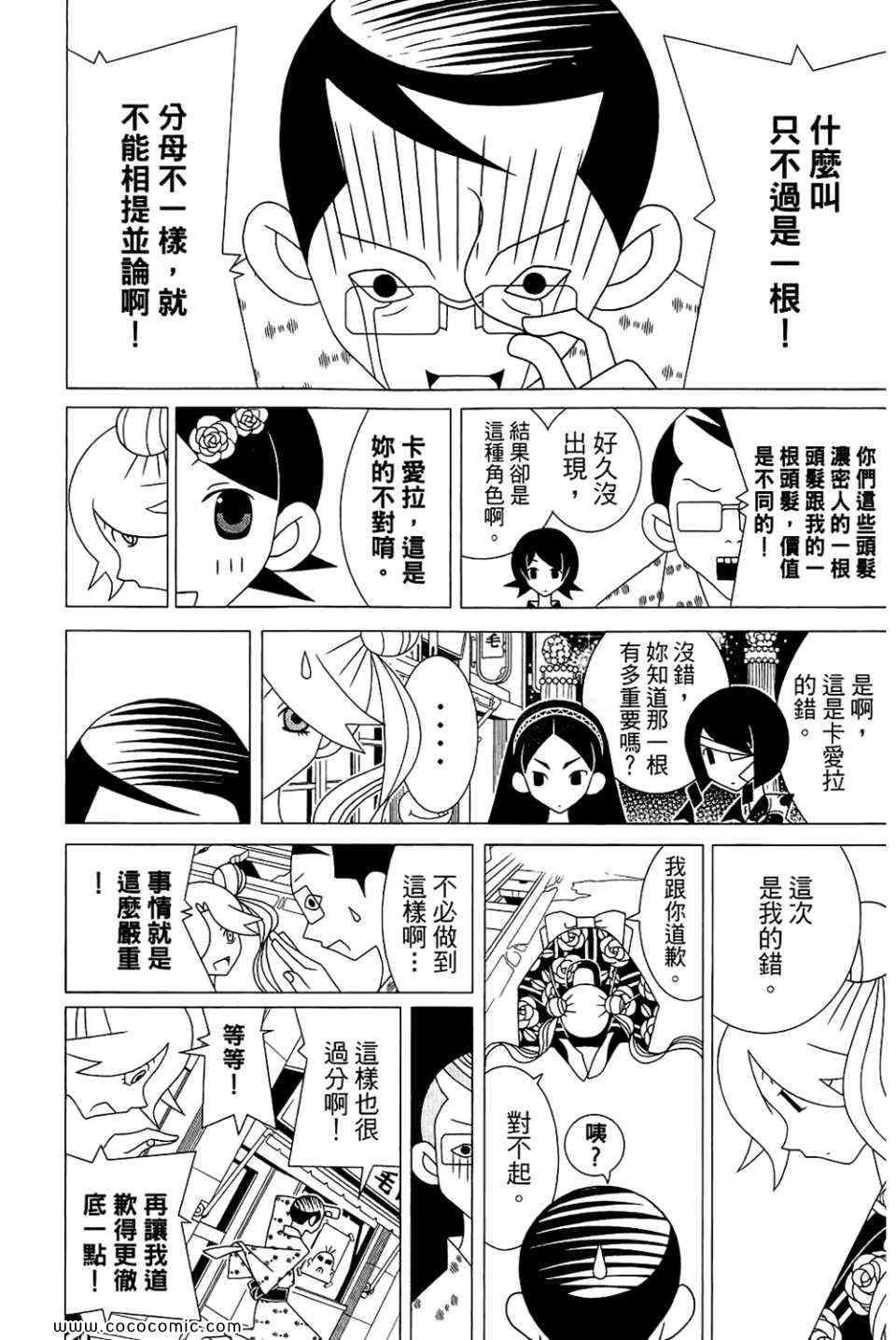 《绝望先生》漫画 23卷