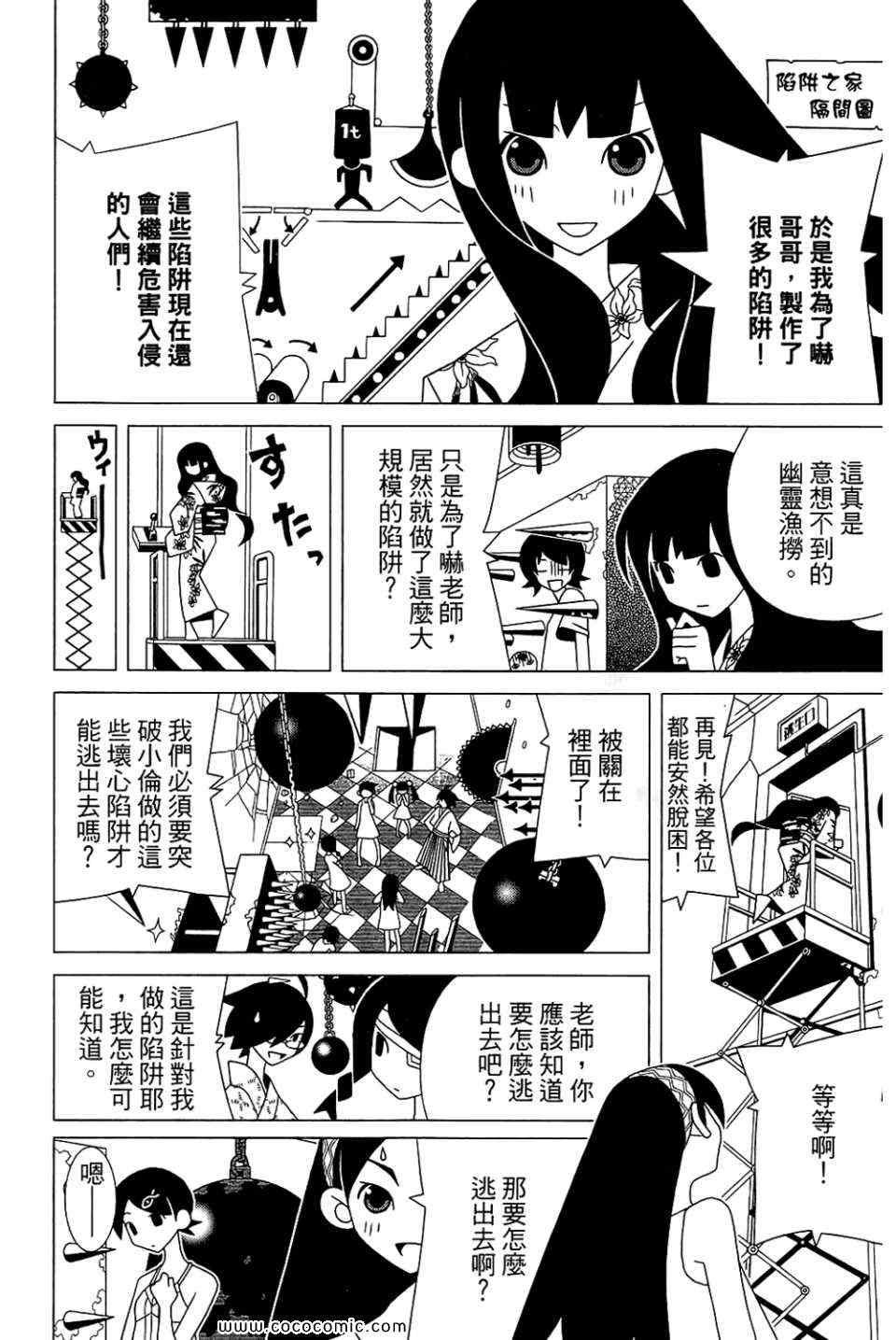 《绝望先生》漫画 23卷