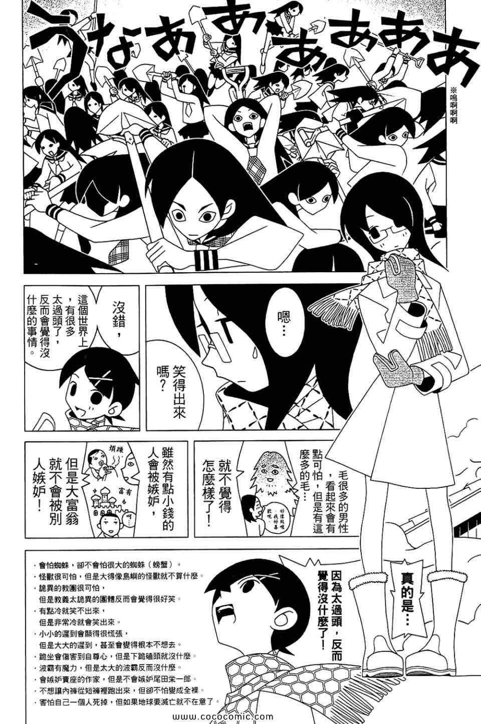 《绝望先生》漫画 22卷