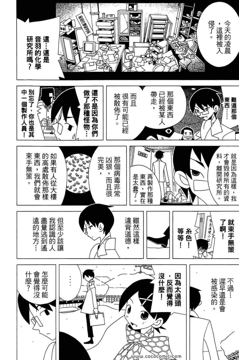 《绝望先生》漫画 22卷