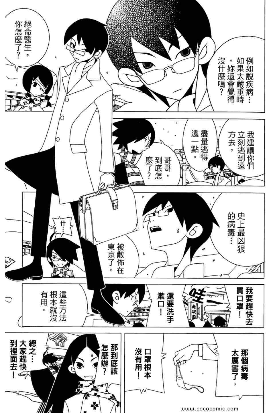 《绝望先生》漫画 22卷