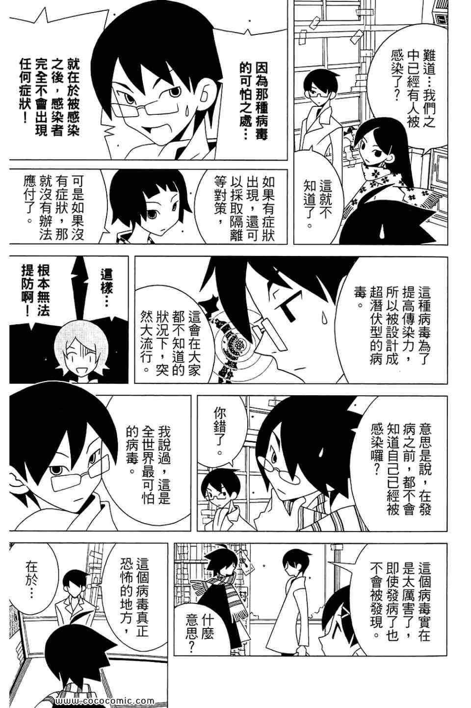 《绝望先生》漫画 22卷