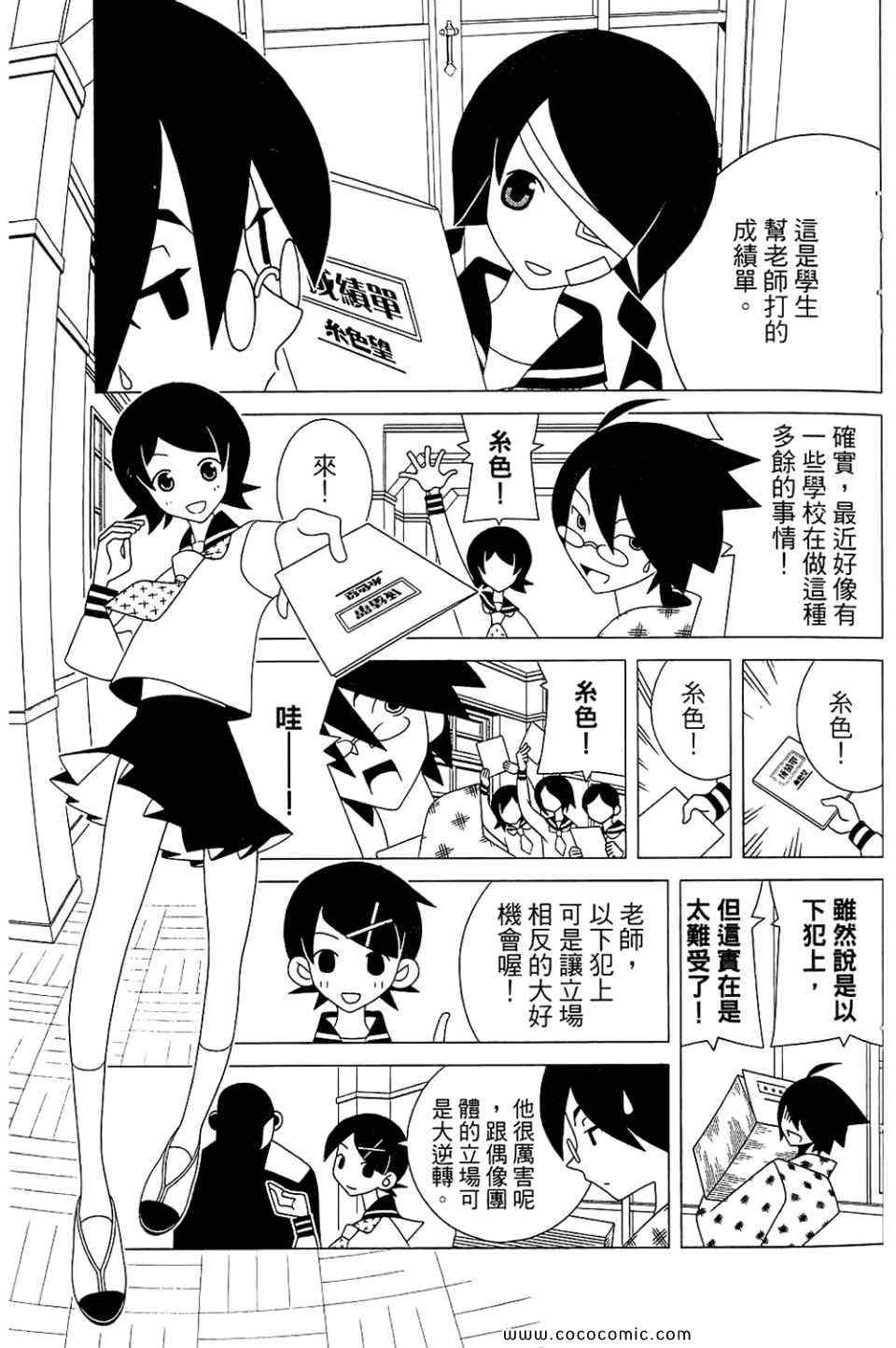 《绝望先生》漫画 22卷