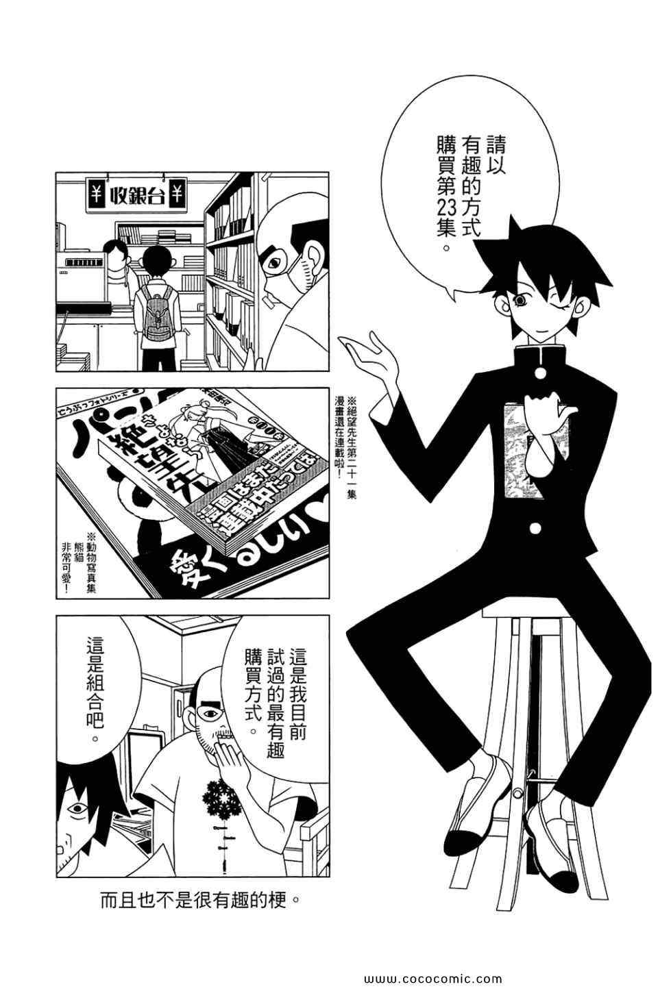 《绝望先生》漫画 22卷